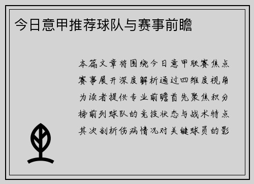 今日意甲推荐球队与赛事前瞻