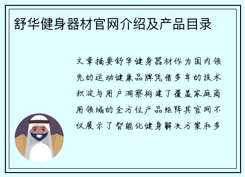 舒华健身器材官网介绍及产品目录