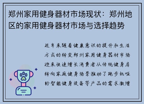 郑州家用健身器材市场现状：郑州地区的家用健身器材市场与选择趋势